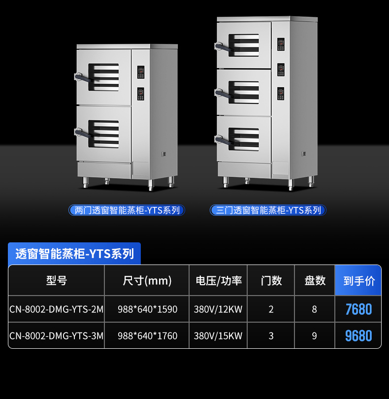 三门透窗蒸柜参数表